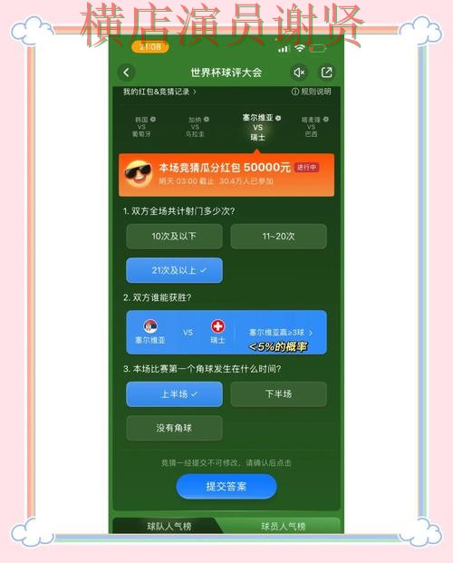 88体育世界杯竞猜app下载安装与玩法指南 88体育世界杯竞猜app下载安装与玩法指南