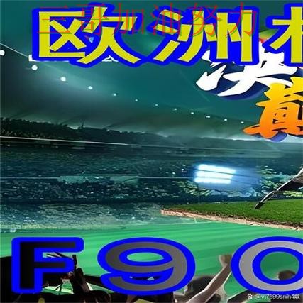 世界杯投注网站大全哪个好靠谱吗?真实体验结果来了(世界杯直播) 世界杯投注网站大全哪个好靠谱吗?真实体验结果来了(世界杯直播)