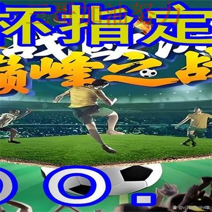 世界杯投注网站大全哪个好靠谱吗?真实体验结果来了(世界杯直播) 世界杯投注网站大全哪个好靠谱吗?真实体验结果来了(世界杯直播)